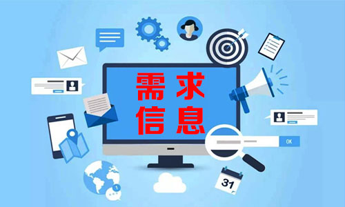 徐州需求信息